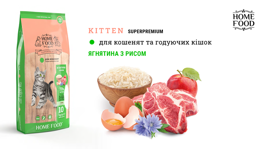 Сухий корм для кошенят “Ягнятина з рисом” For Kitten 1.6 кг 4820235020163 фото